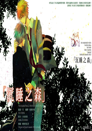 沉睡之森