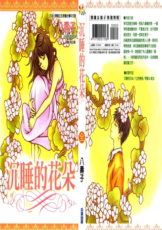 沉睡的花朵
