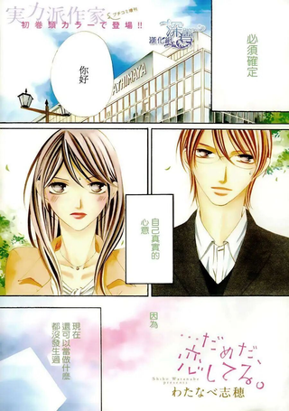 不能恋爱