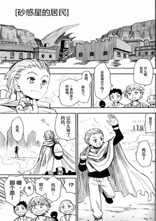 沙惑星的居民