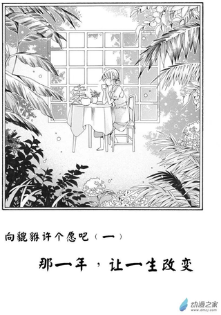 向貔貅许个愿吧