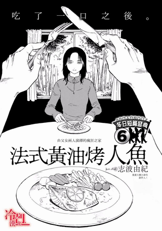 法式黄油烤人鱼