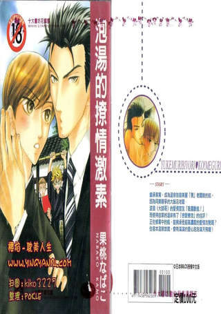 泡汤的撩情激素
