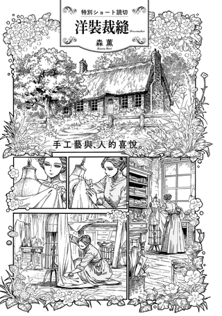 洋装裁缝