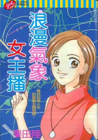 浪漫气象女主播