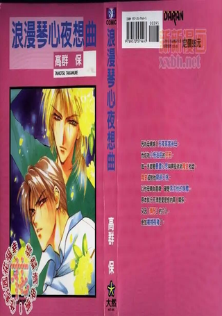浪漫琴心夜想曲