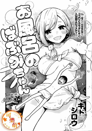 浴室里的泡泡美酱