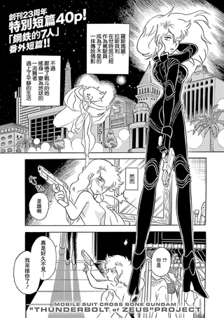 海盗高达 特别短篇 神之雷计划的真相