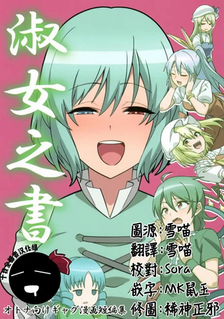 淑女之书