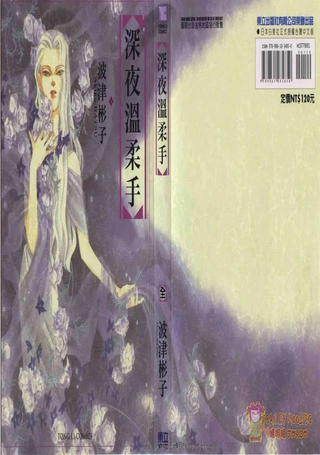 深夜温柔手