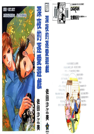 深夜的逐爱游戏