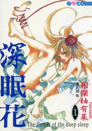 深眠花
