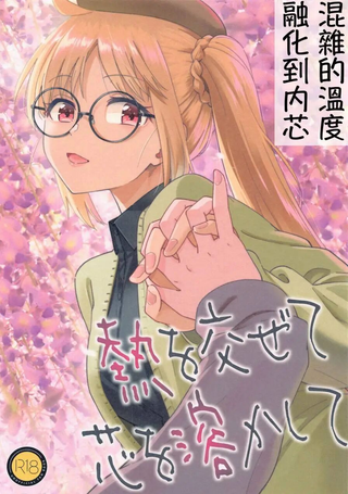 混杂的温度融化到内芯