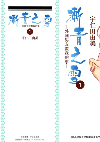 渐青之雪-外国男友教我的事