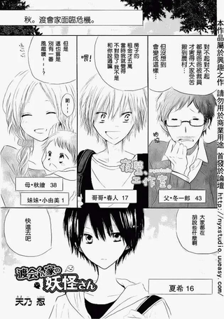 渡会家的妖怪小姐