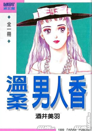 温柔男人香