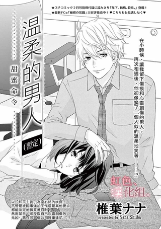 温柔的男人（暂定）