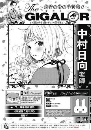 渴望死亡的花朵