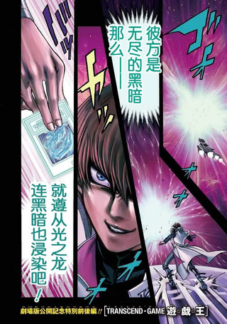 游戏王：TRANSCEND GAME
