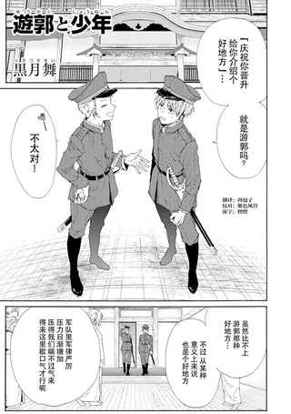 游郭与少年