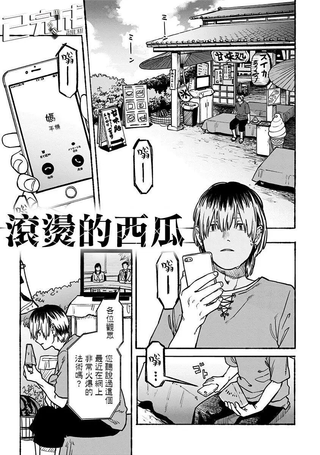 滚烫的西瓜