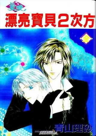 漂亮宝贝2次方