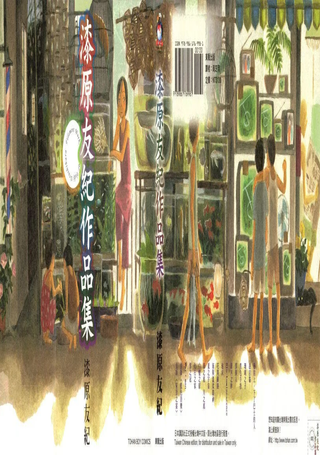 漆原友纪作品集