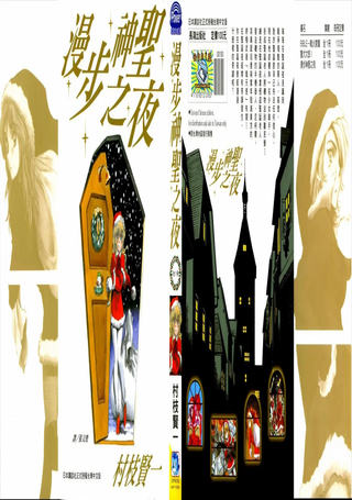 漫步神圣之夜