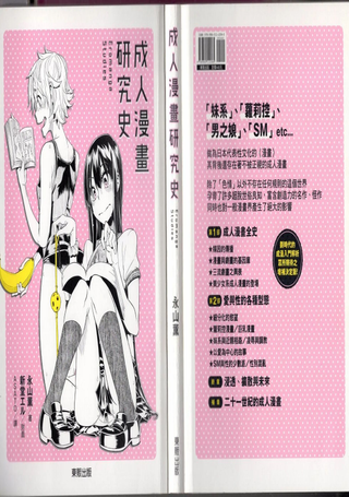 漫画研究史