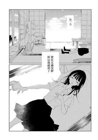 澄佳的栖所