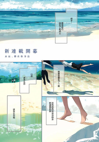 与你一起的未知的夏天