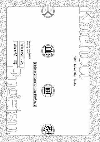 火鸟风杰