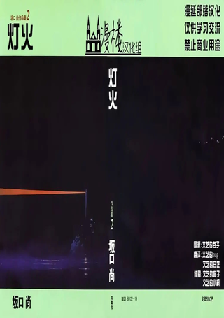 灯火