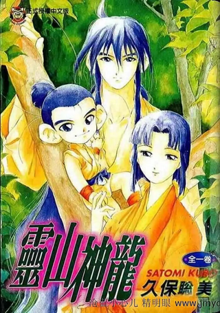 灵山神龙