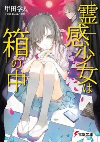 灵感少女在盒中