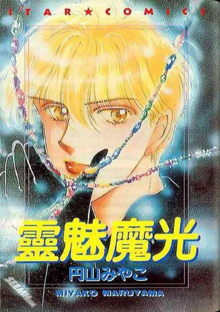 灵魅魔光