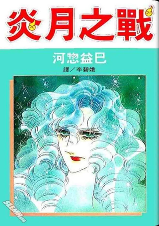 炎月之战