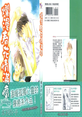 烂漫春花情满怀