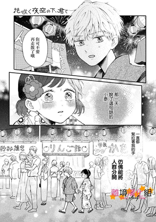 烟花绽放夜空下、和你。