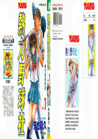 热力野球社