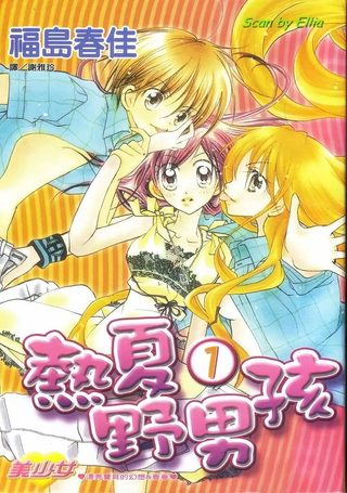热夏野男孩