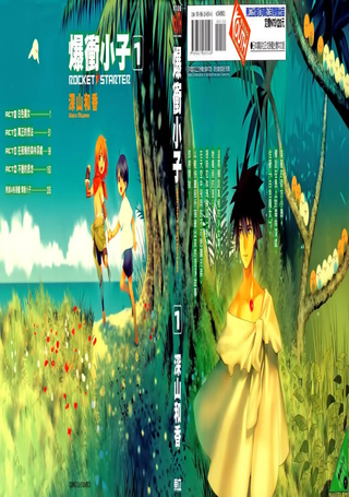 爆冲小子