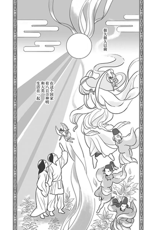 与妖为邻