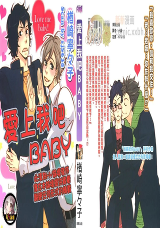 爱上我吧BABY