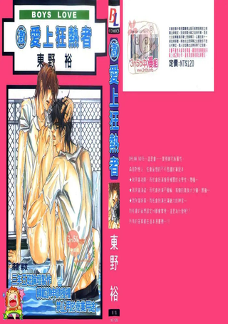爱上狂热者