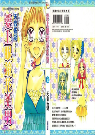 爱上眼镜花美男