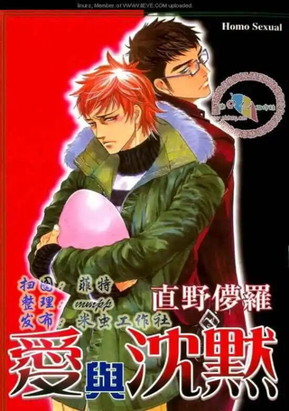 爱与沉默