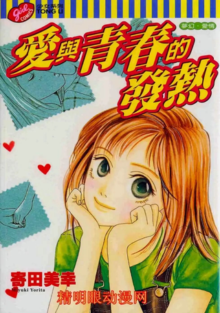 爱与青春的发热