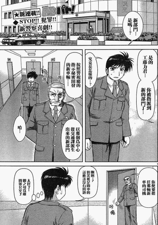 爱之巡逻车