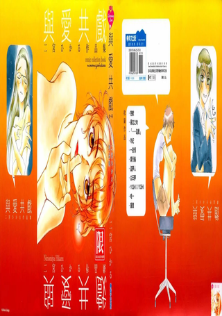 与爱共戏：二宫ひかる作品集